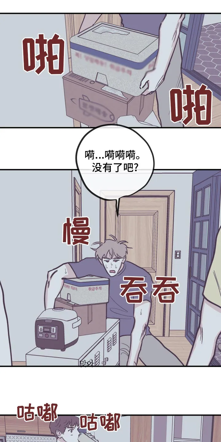 阴谋与争斗漫画漫画,第163章：【第三季】辛苦了14图