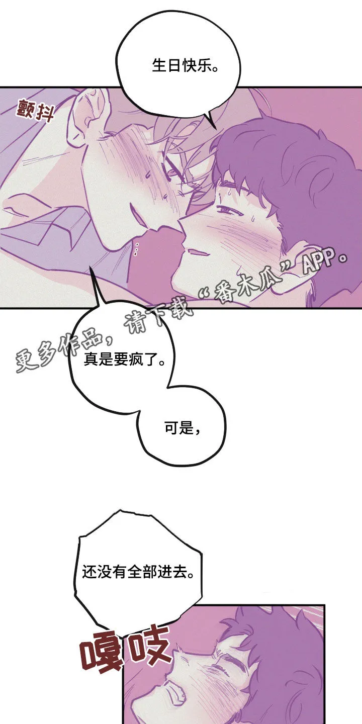 《阴谋与爱情》漫画,第175章：【番外】拒绝不了1图