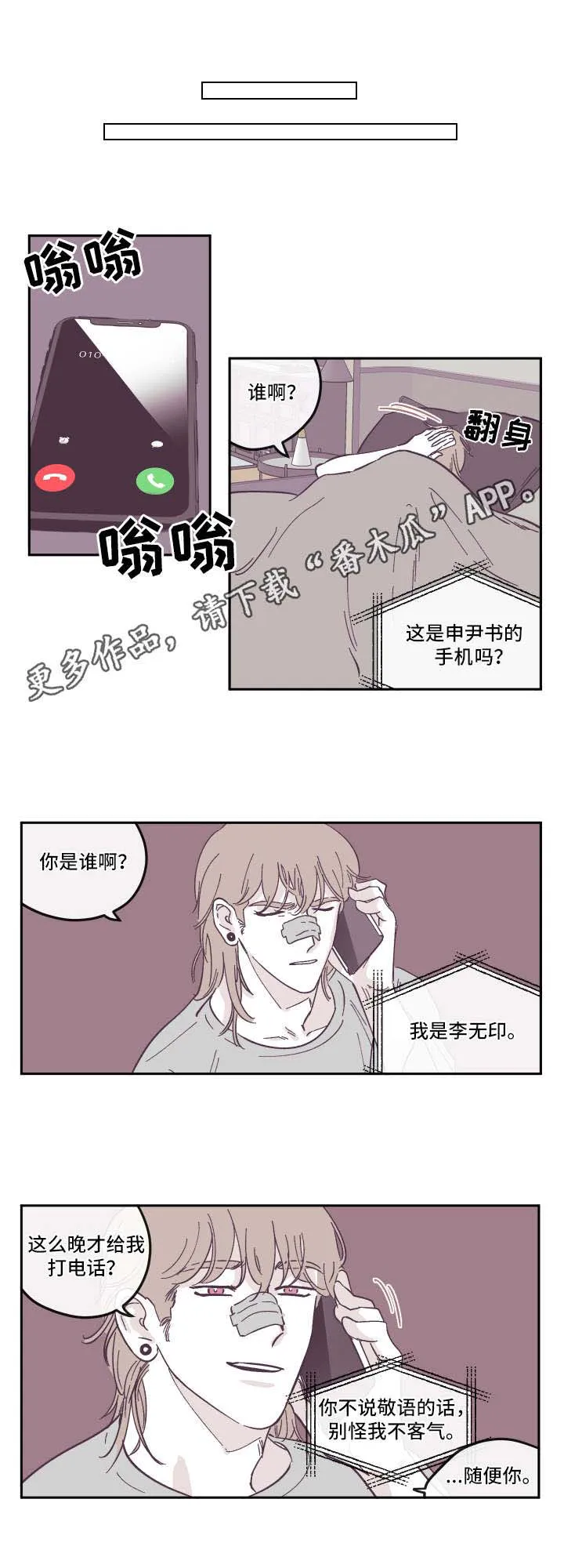 阴谋与争斗漫画漫画,第26章：决定6图