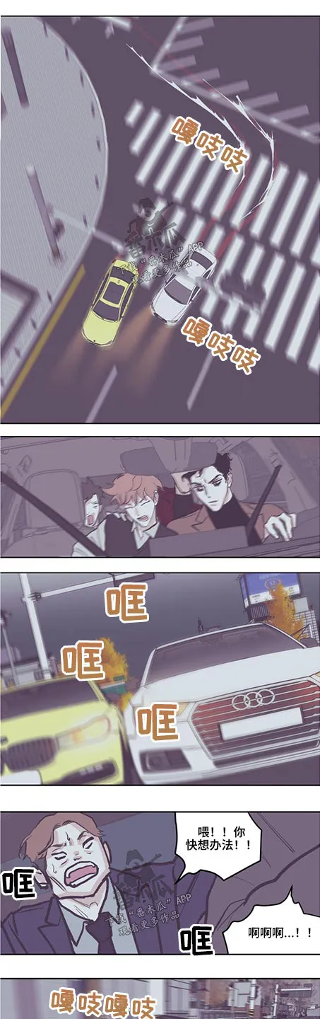 阴谋与争斗漫画漫画,第123章：【第三季】追击12图