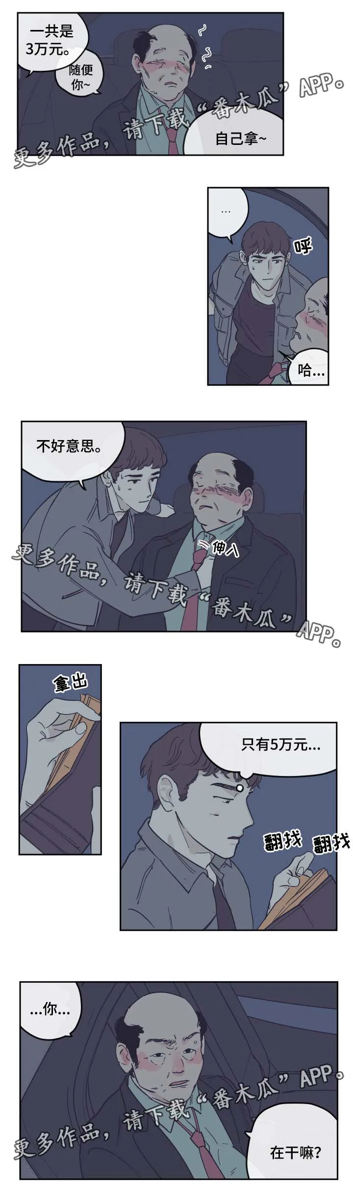 阴谋与争斗漫画漫画,第28章：就这一次8图