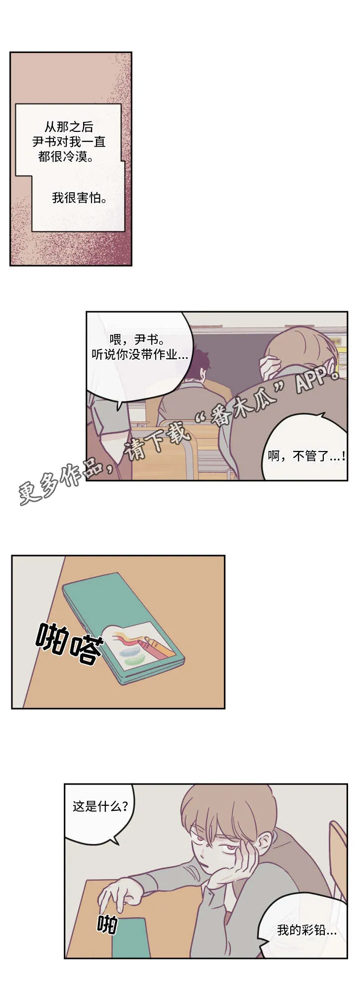 阴谋与争斗漫画漫画,第18章：争吵4图