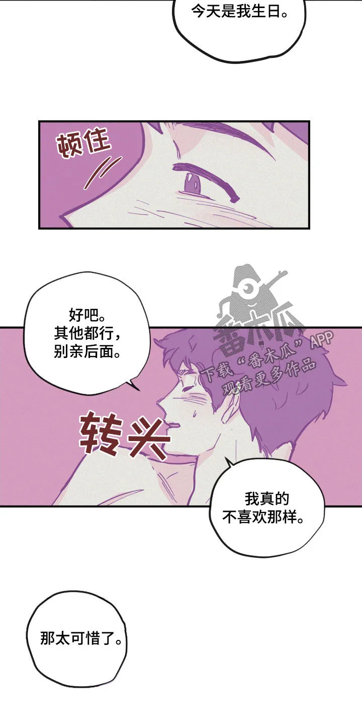 阴谋与争斗漫画漫画,第174章：【番外】生日7图
