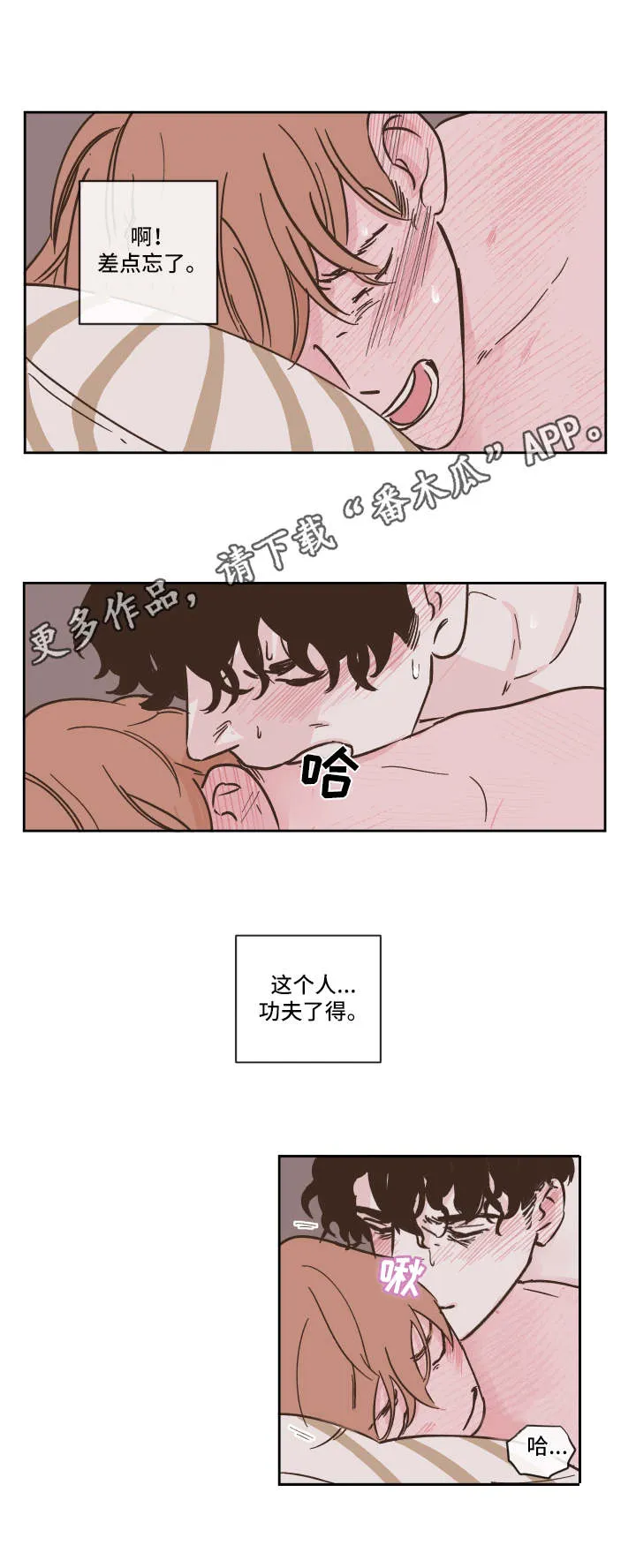 克隆阴谋漫画漫画,第16章：发烧2图