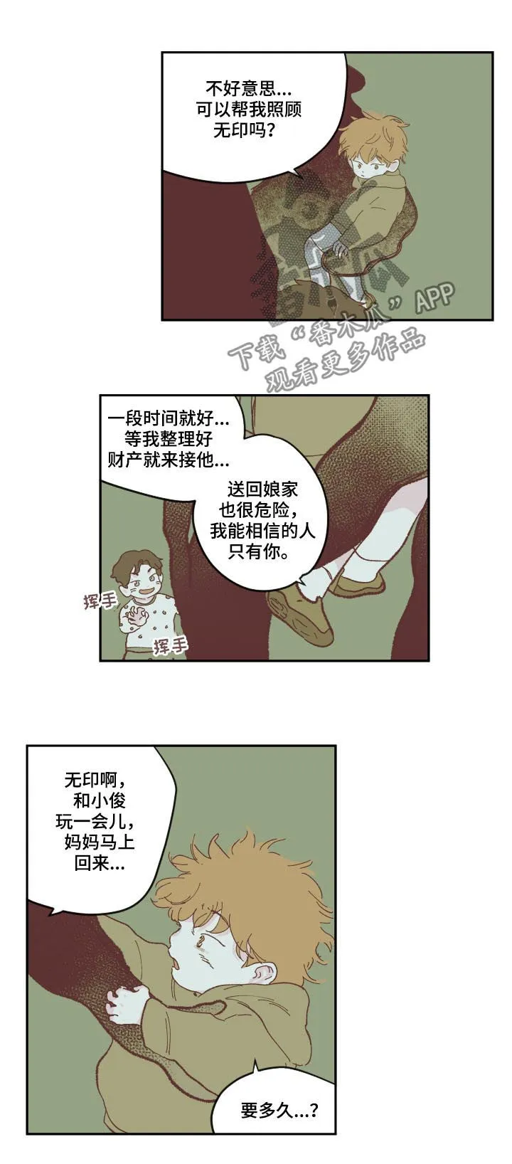 阴谋校园漫画免费观看漫画,第86章：【第三季】哥5图