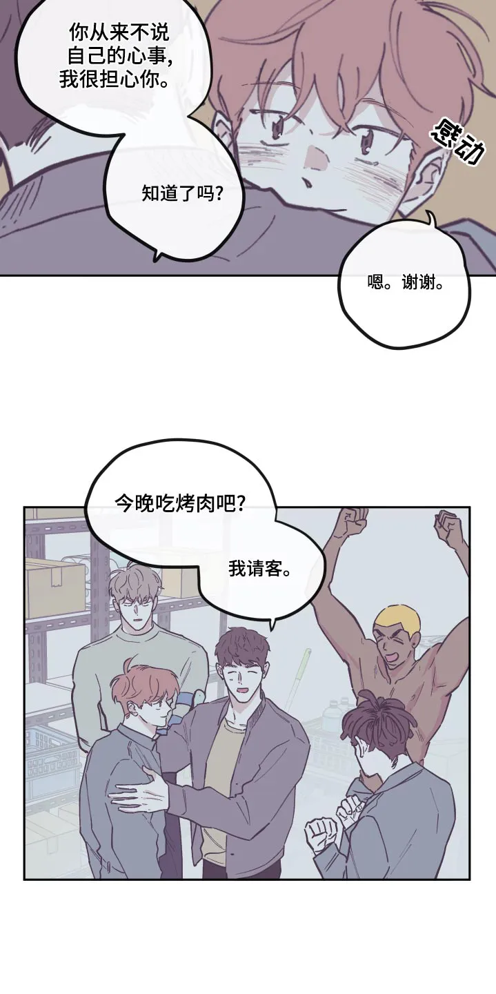 阴谋与争斗漫画漫画,第149章：【第三季】贪心4图