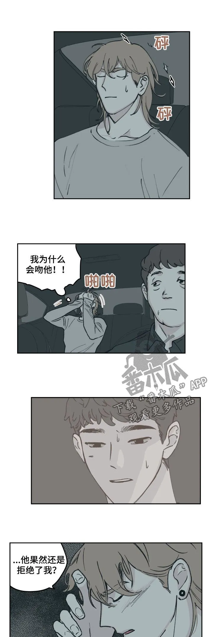 阴谋与争斗漫画漫画,第58章：手机2图