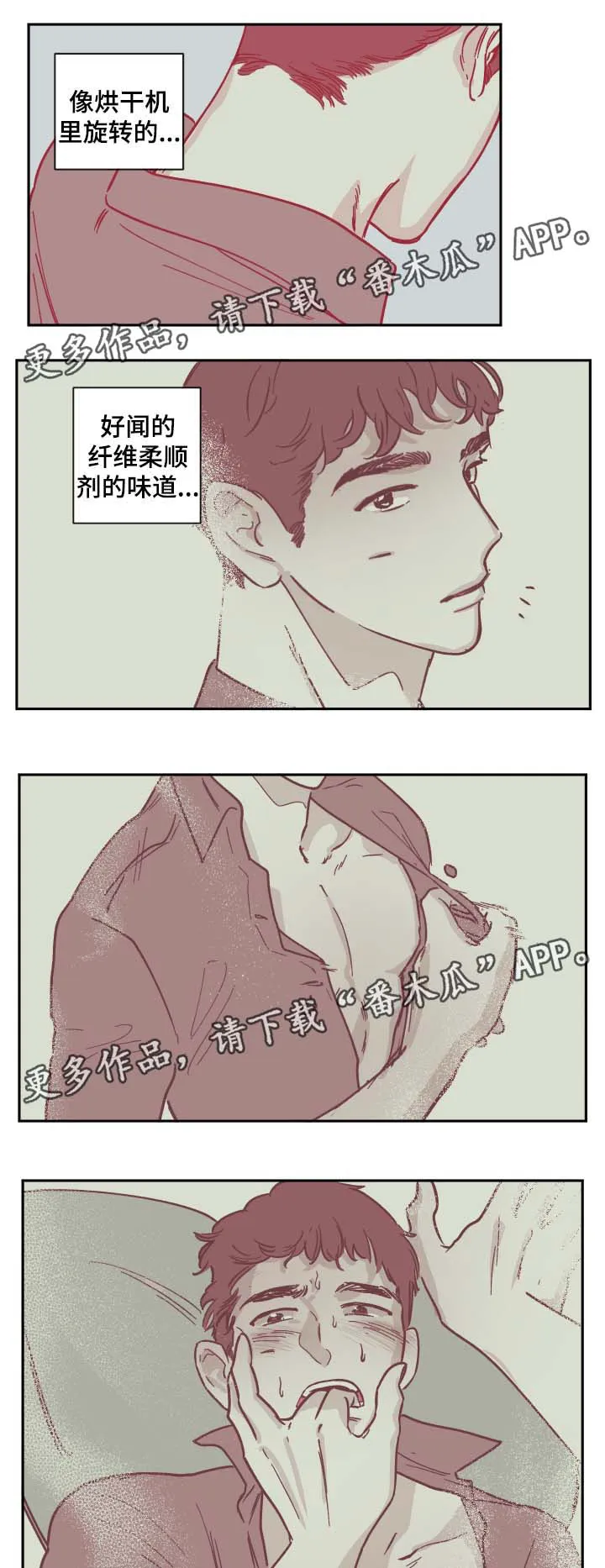 阴谋与争斗漫画漫画,第31章：旅行3图