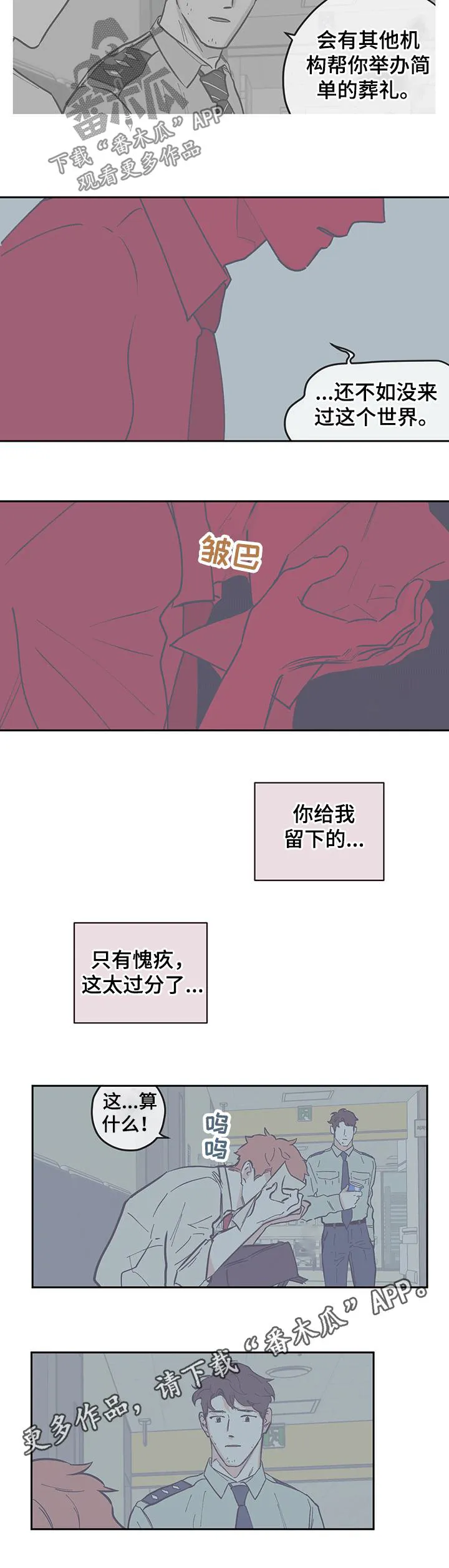 克隆阴谋漫画漫画,第115章：【第三季】父亲5图