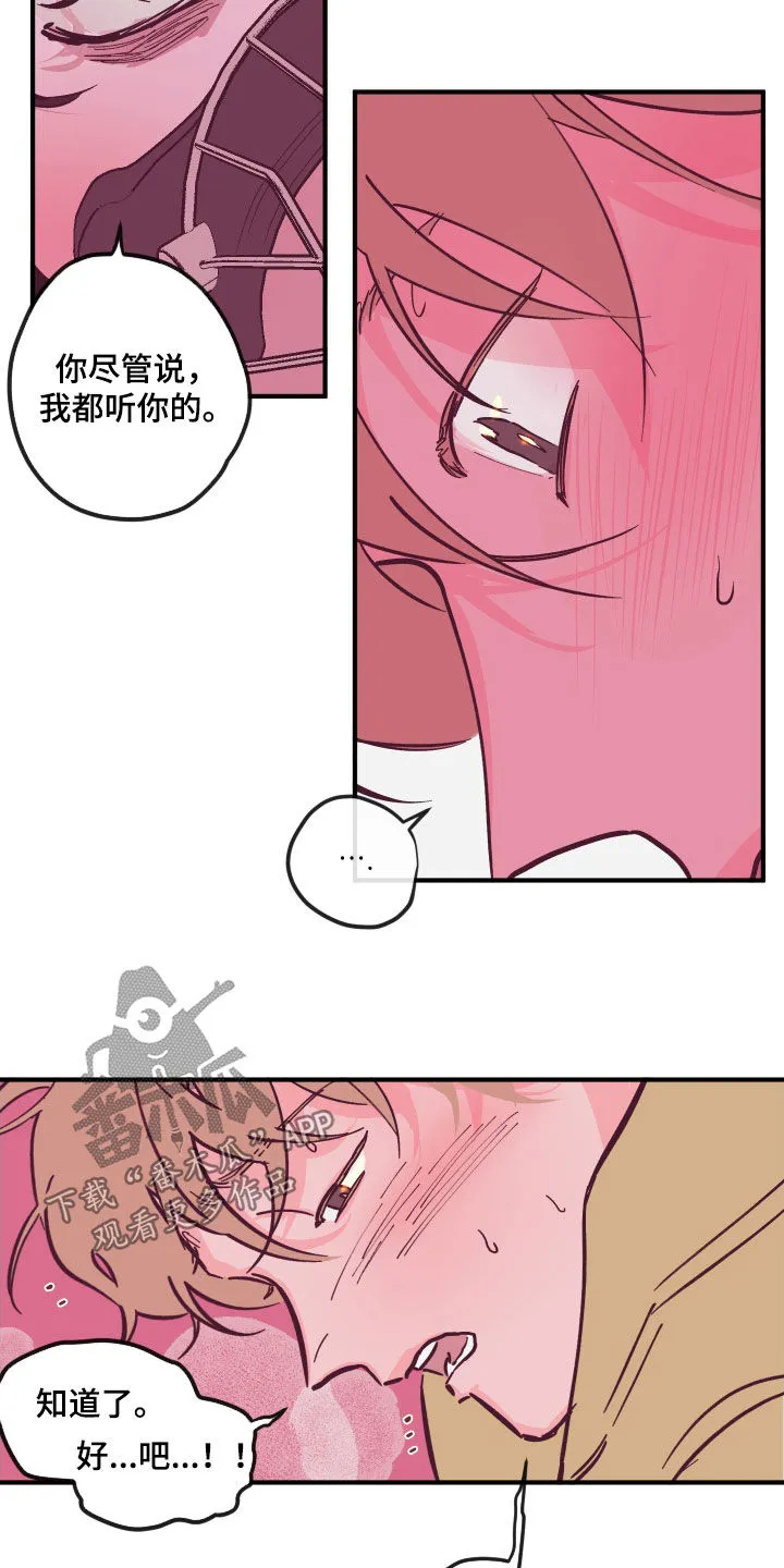 阴谋与争斗漫画漫画,第169章：【番外】我都听你的12图