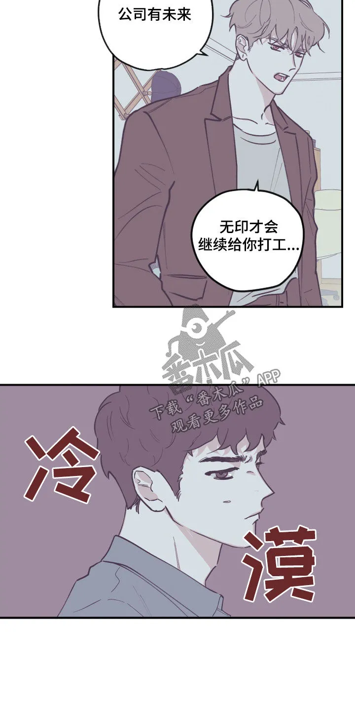 玩计谋的漫画漫画,第176章：【番外】并不开心17图