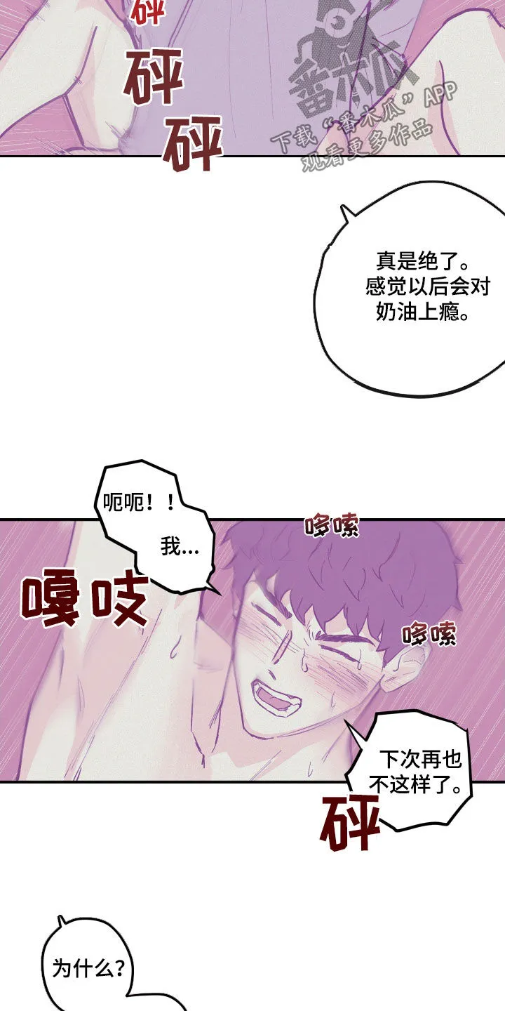 《阴谋与爱情》漫画,第175章：【番外】拒绝不了3图