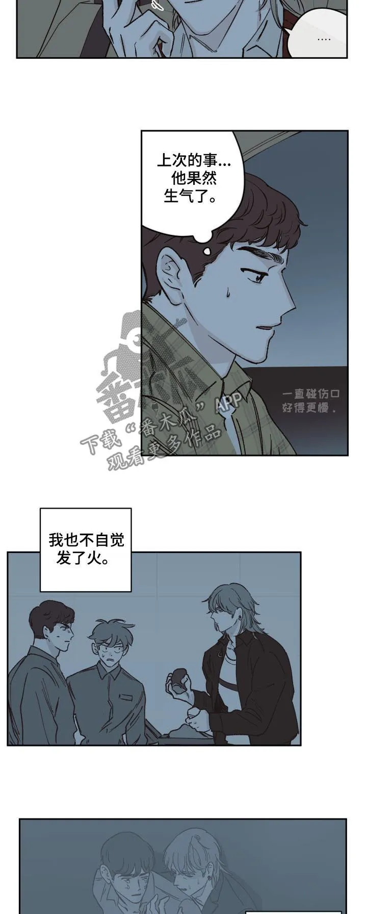 阴谋与斗争漫画85漫画,第46章：又不是小孩子4图