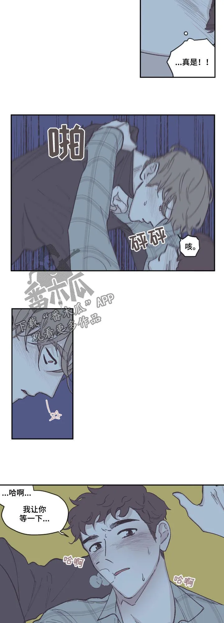 阴谋与正义漫画漫画,第76章：马上就好4图