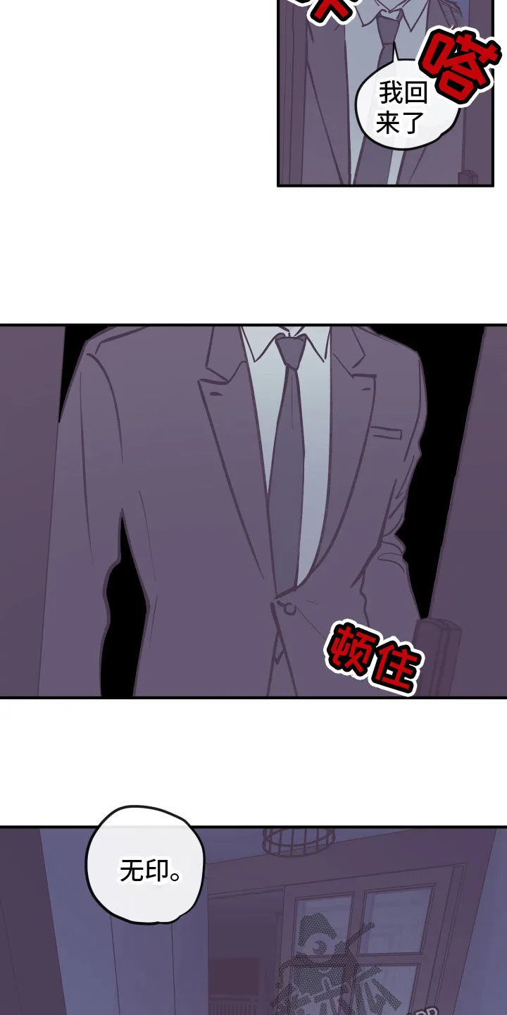 阴谋与斗争漫画85漫画,第166章：【番外】撒娇5图