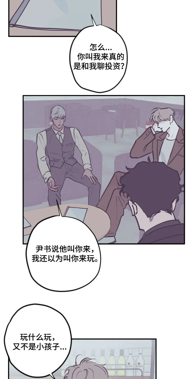 玩计谋的漫画漫画,第172章：【番外】商谈8图