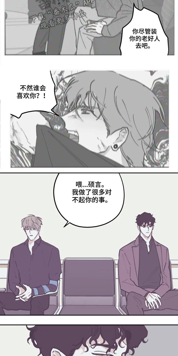 玩计谋的漫画漫画,第134章：【第三季】苏醒6图