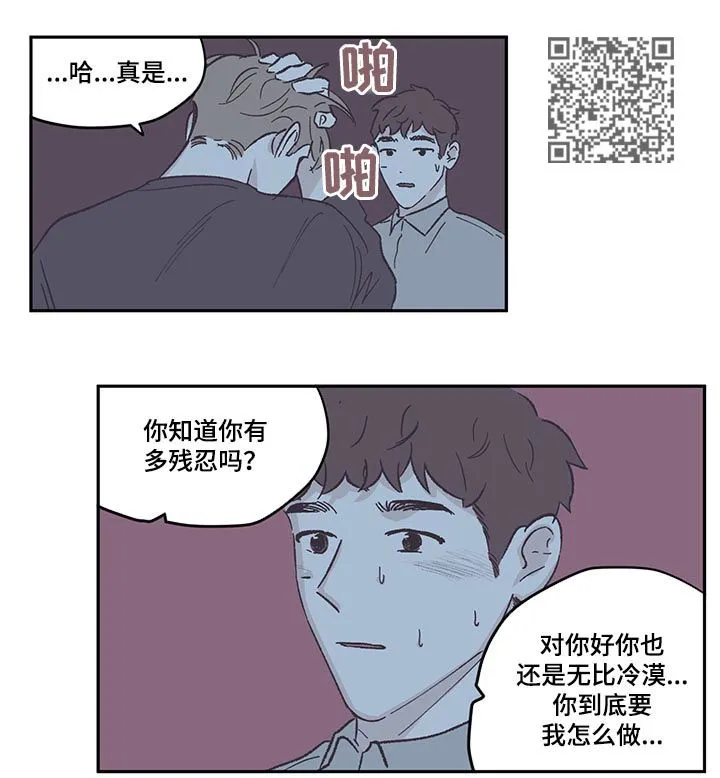 阴谋与争斗漫画漫画,第75章：扔掉我6图