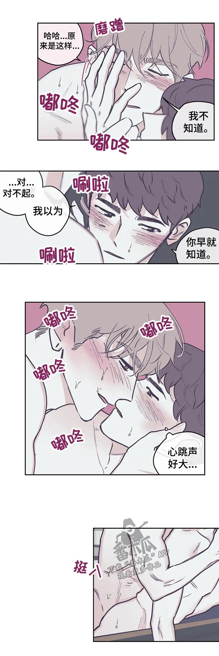 阴谋与争斗漫画漫画,第110章：【第三季】喜欢7图