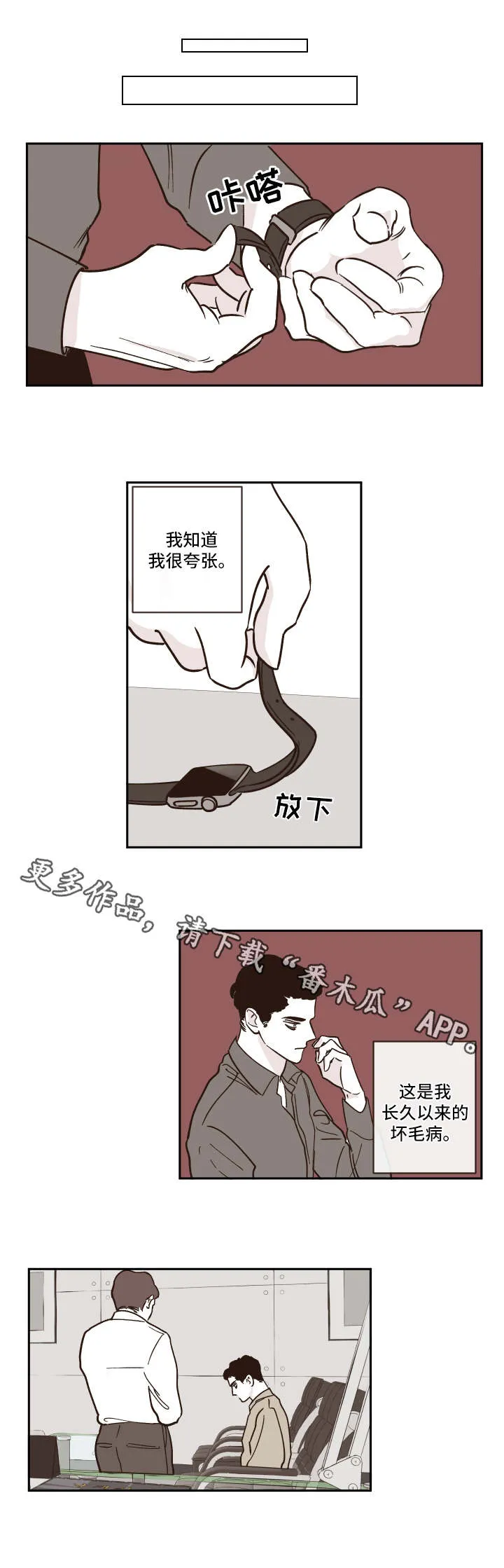 阴谋与争斗漫画漫画,第24章：体谅5图