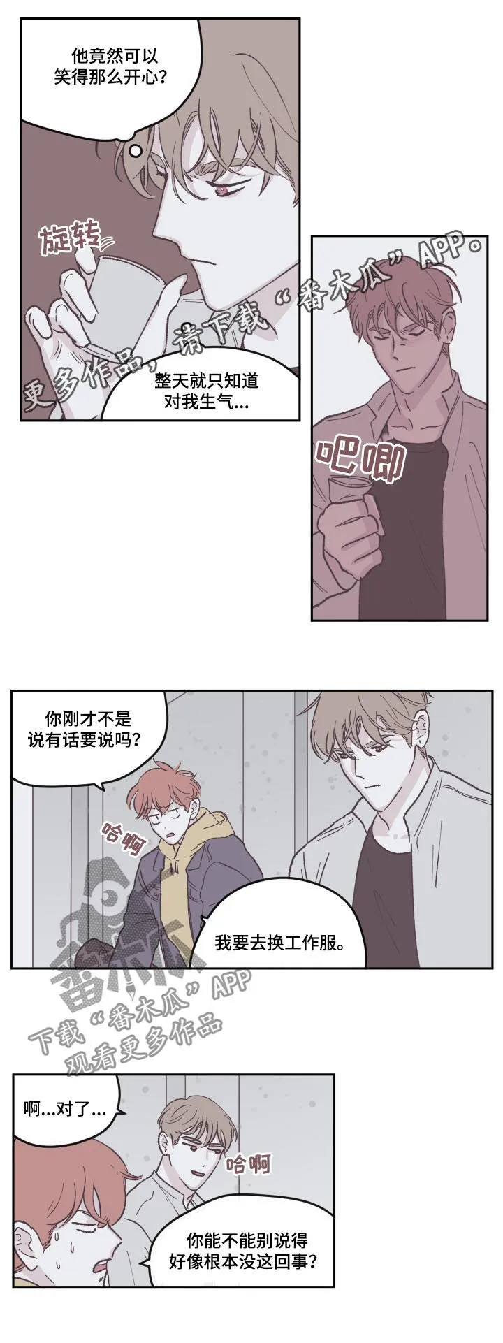 阴谋与争斗漫画漫画,第71章：好久不见1图