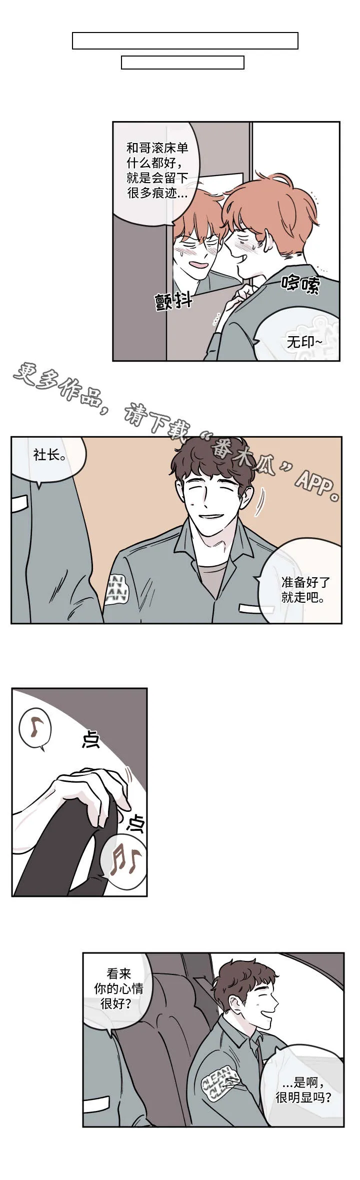 阴谋与争斗漫画漫画,第20章：烦躁5图