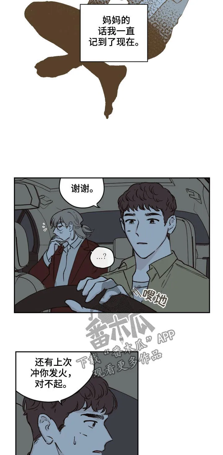 《阴谋与爱情》漫画,第48章：台球8图