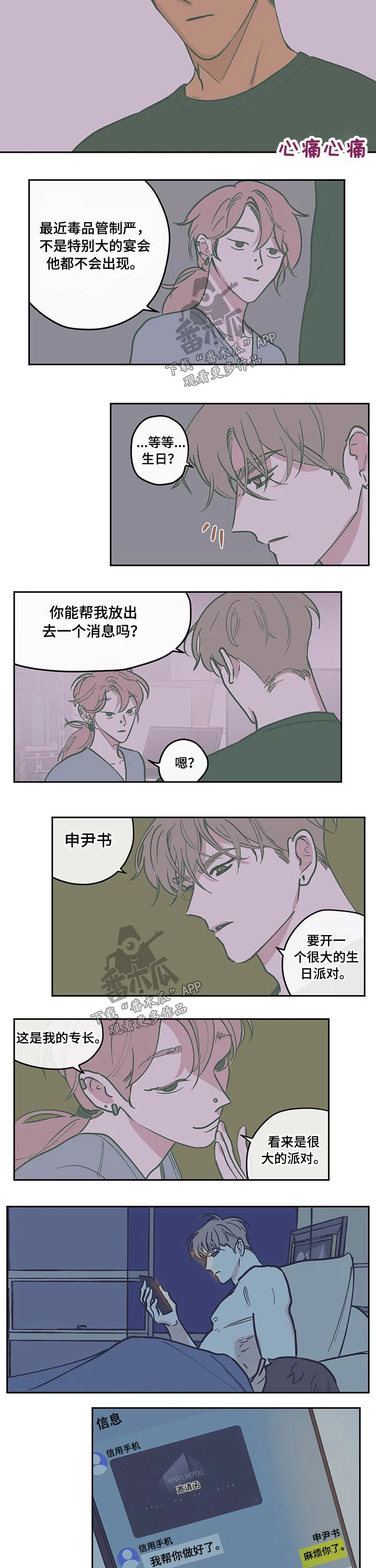 阴谋与争斗漫画漫画,第111章：【第三季】调查8图