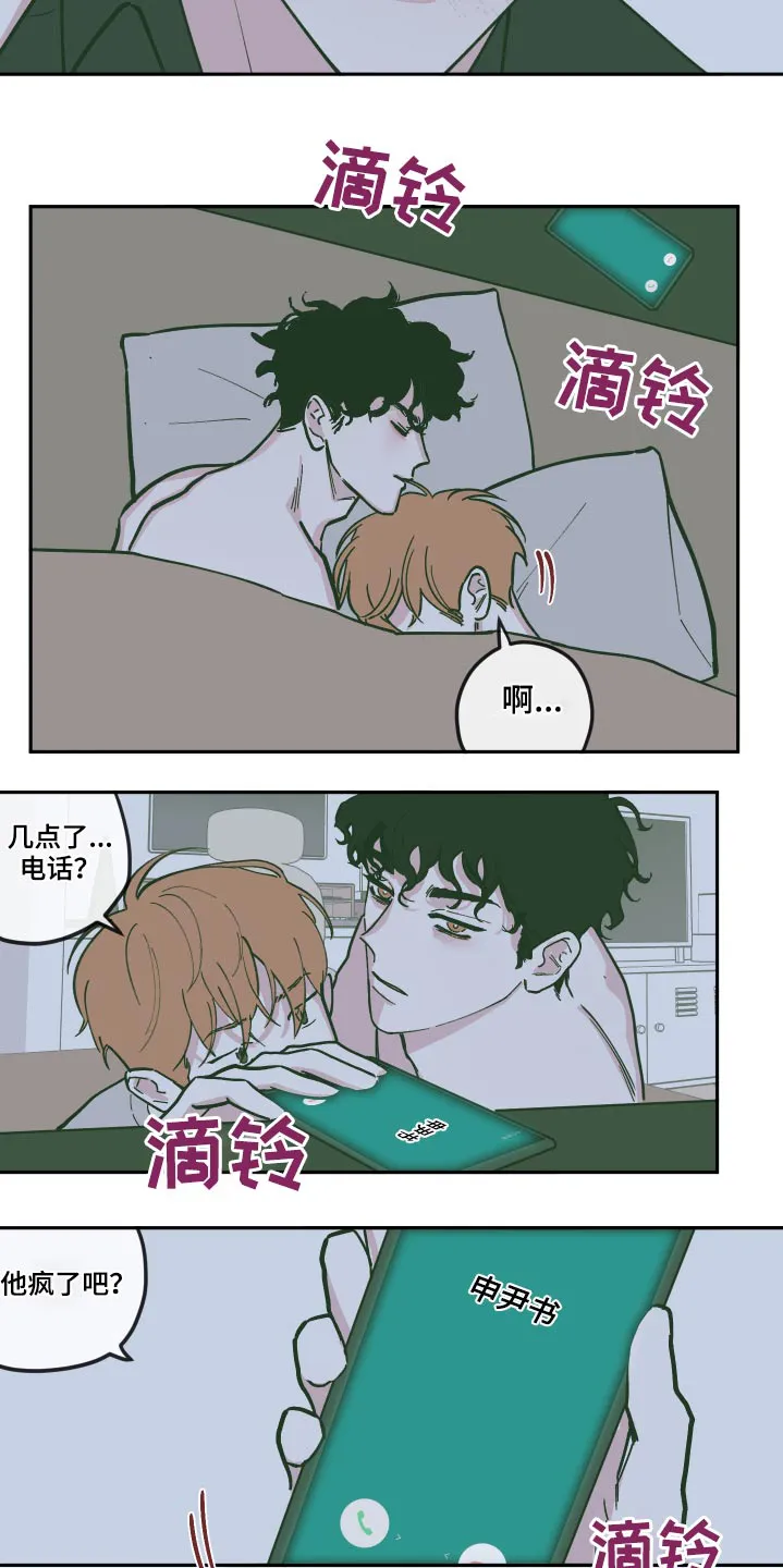 阴谋与争斗漫画漫画,第133章：【第三季】救治14图
