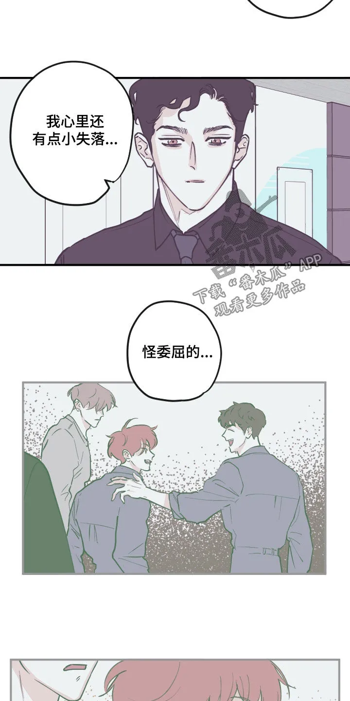阴谋与争斗漫画漫画,第164章：【番外】理解4图