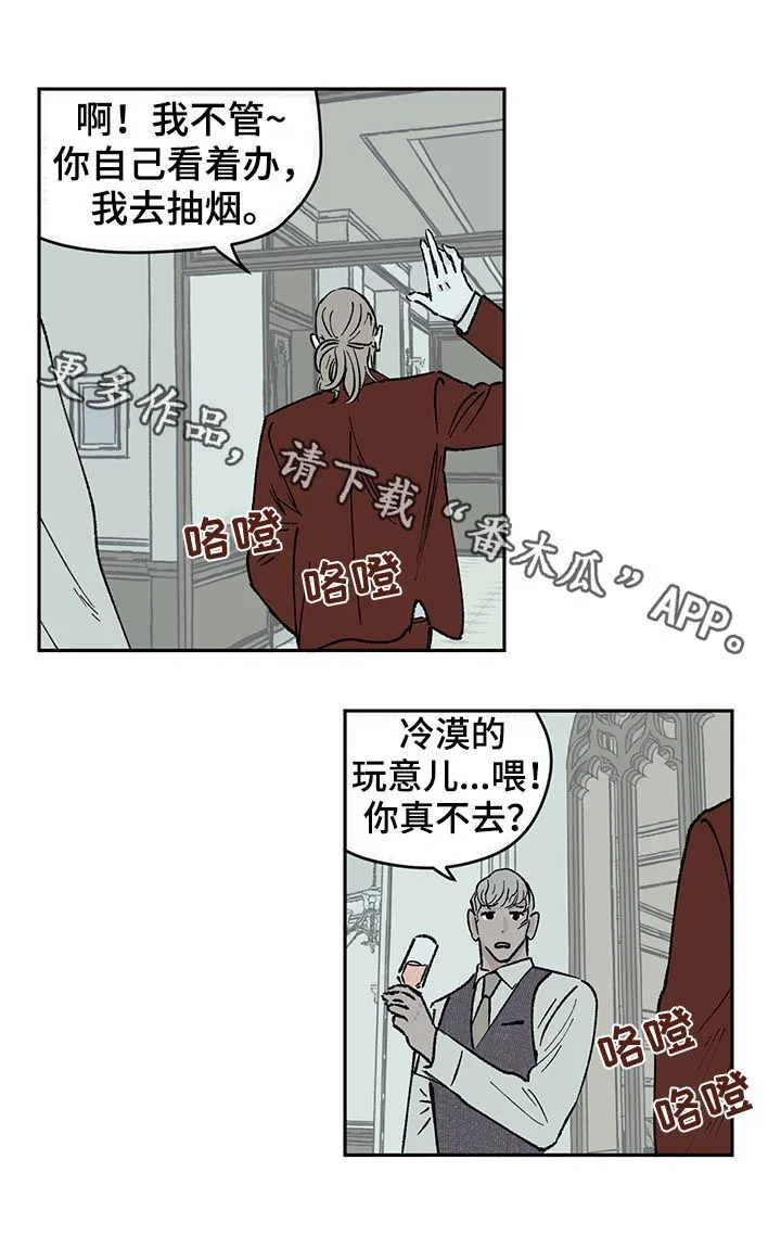 《阴谋》漫画后续漫画,第44章：不对劲10图