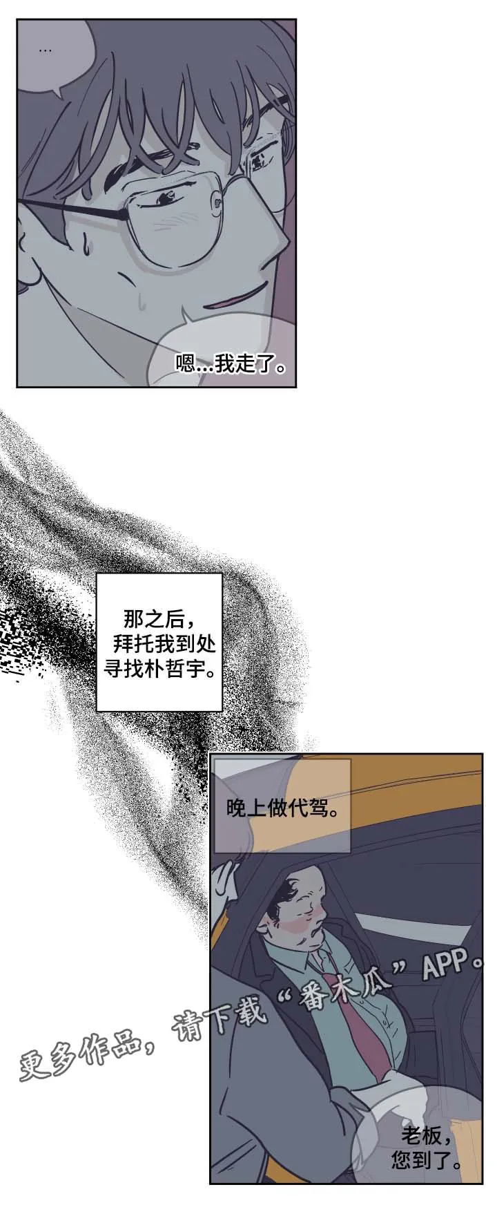 阴谋与争斗漫画漫画,第28章：就这一次7图
