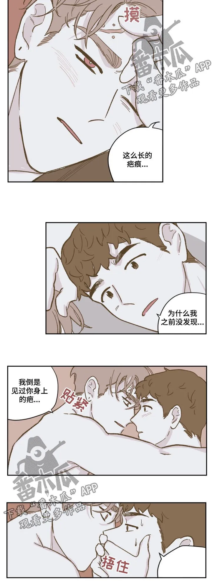 阴谋与斗争漫画85漫画,第81章：现在熟了吗（第二季完结）5图