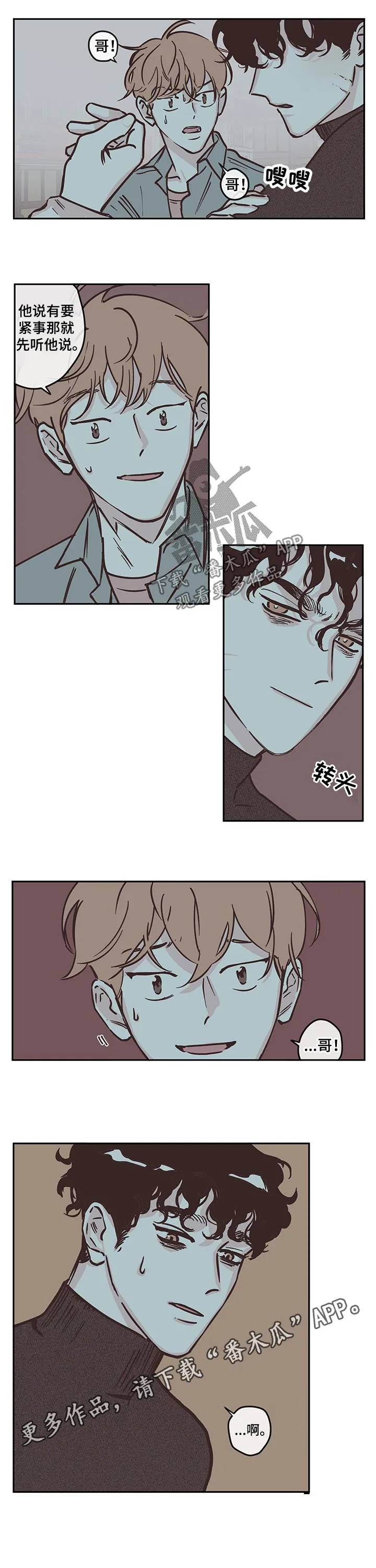 阴谋与争斗漫画漫画,第100章：【第三季】老友5图