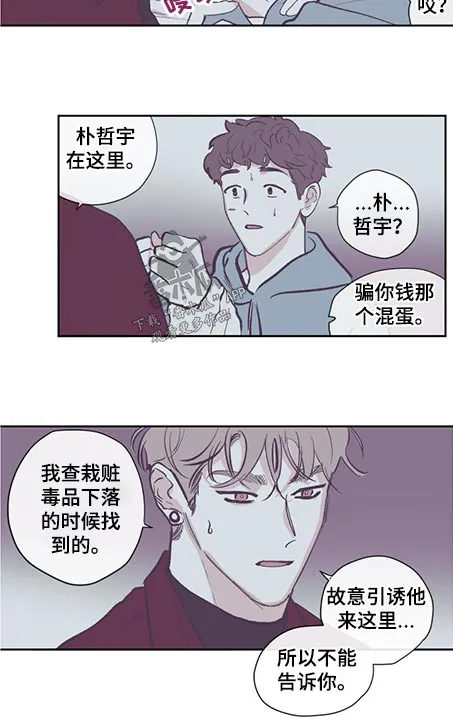 阴谋与争斗漫画漫画,第122章：【第三季】引诱3图