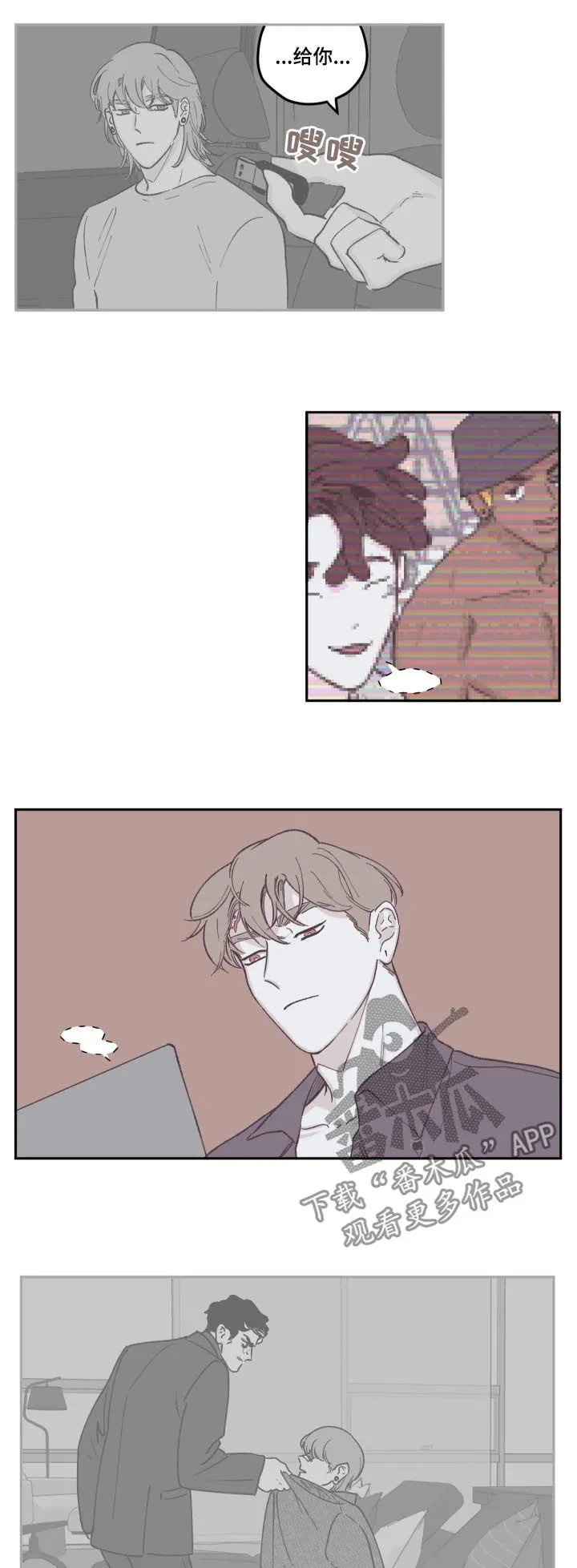 阴谋与斗争漫画85漫画,第72章：道歉2图