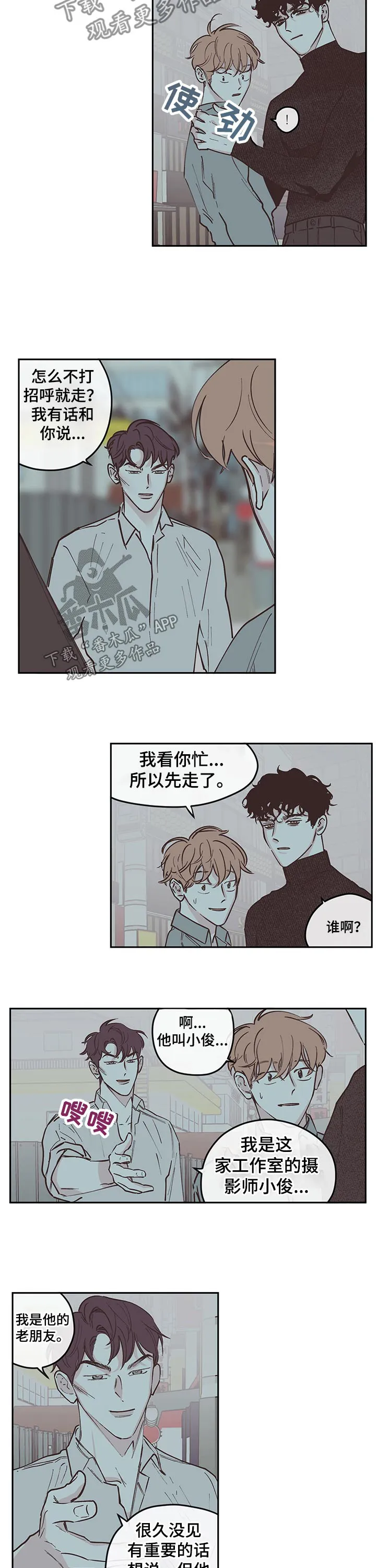 阴谋与争斗漫画漫画,第100章：【第三季】老友2图