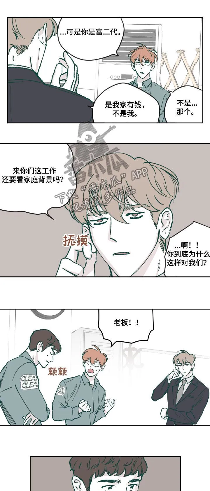 阴谋与争斗漫画漫画,第64章：人设6图