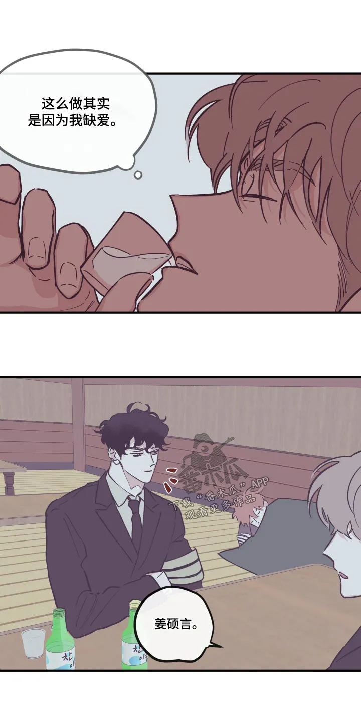 《阴谋与爱情》漫画,第159章：【第三季】负罪感8图