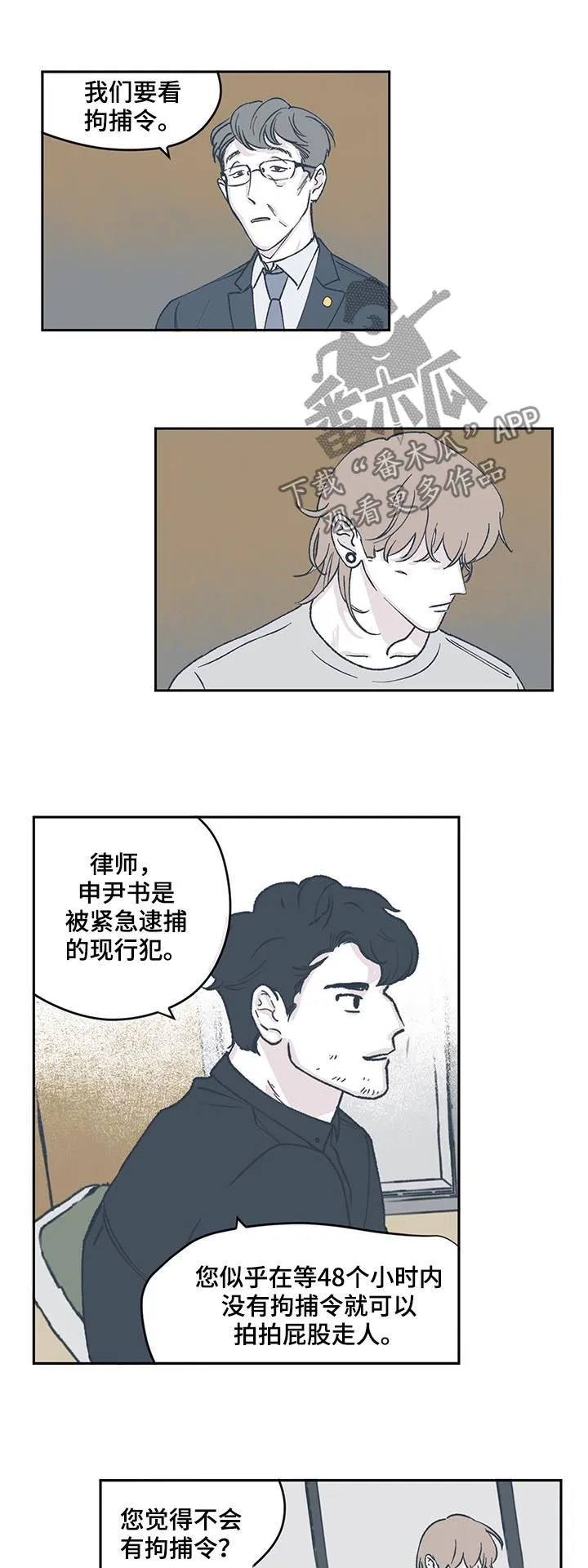 阴谋与争斗漫画漫画,第52章：搜捕令9图