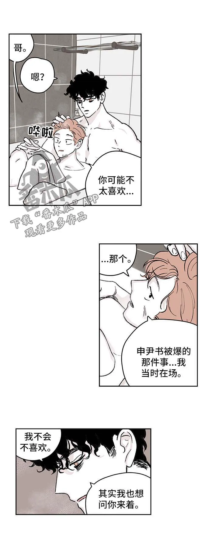 阴谋与争斗漫画漫画,第43章：嘲讽1图