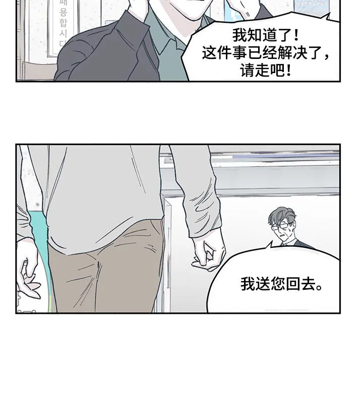 阴谋与争斗漫画漫画,第53章：请我吃冰淇淋11图