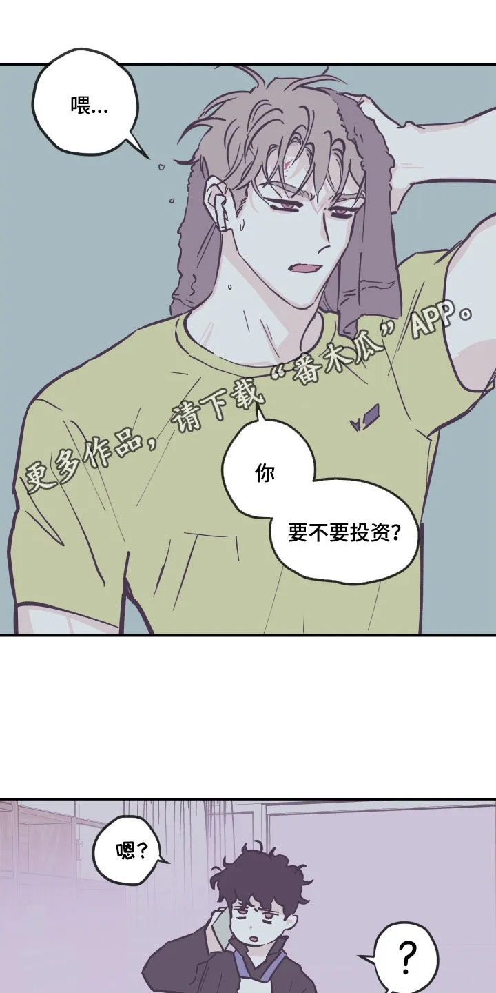 玩计谋的漫画漫画,第172章：【番外】商谈1图