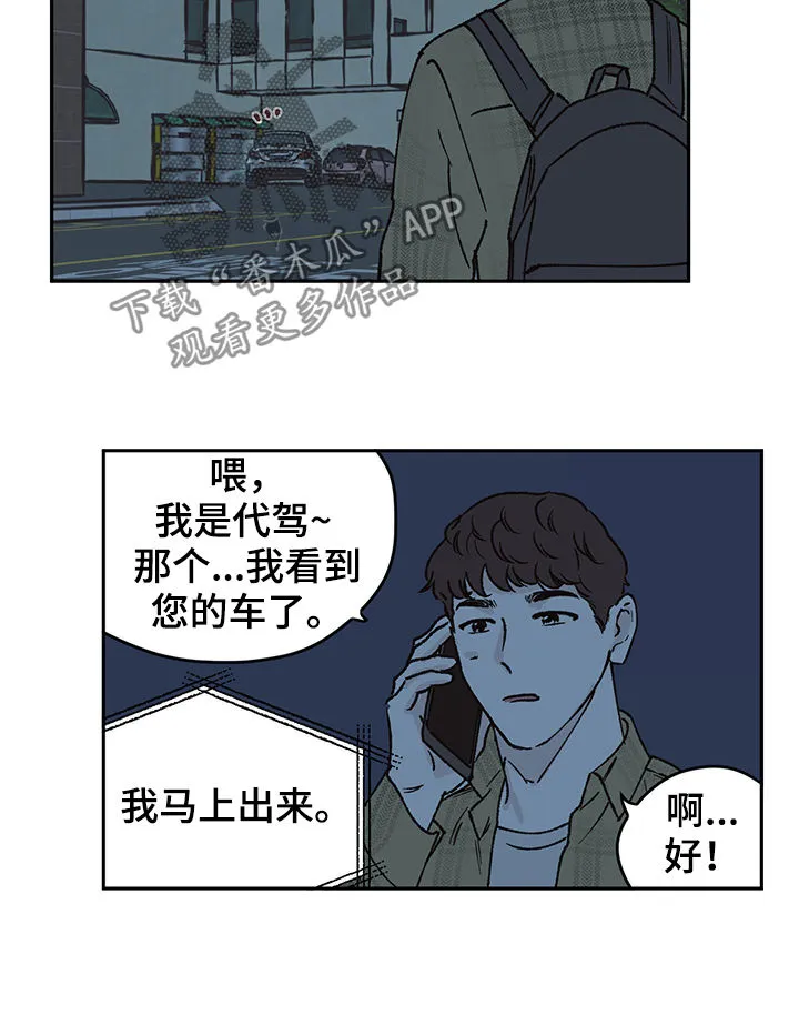 阴谋与争斗漫画漫画,第45章：代驾8图