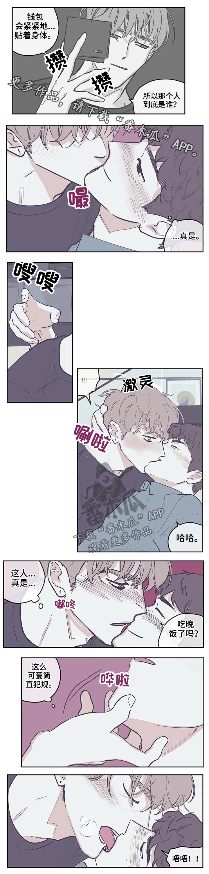 《阴谋与爱情》漫画,第108章：【第三季】贴紧1图