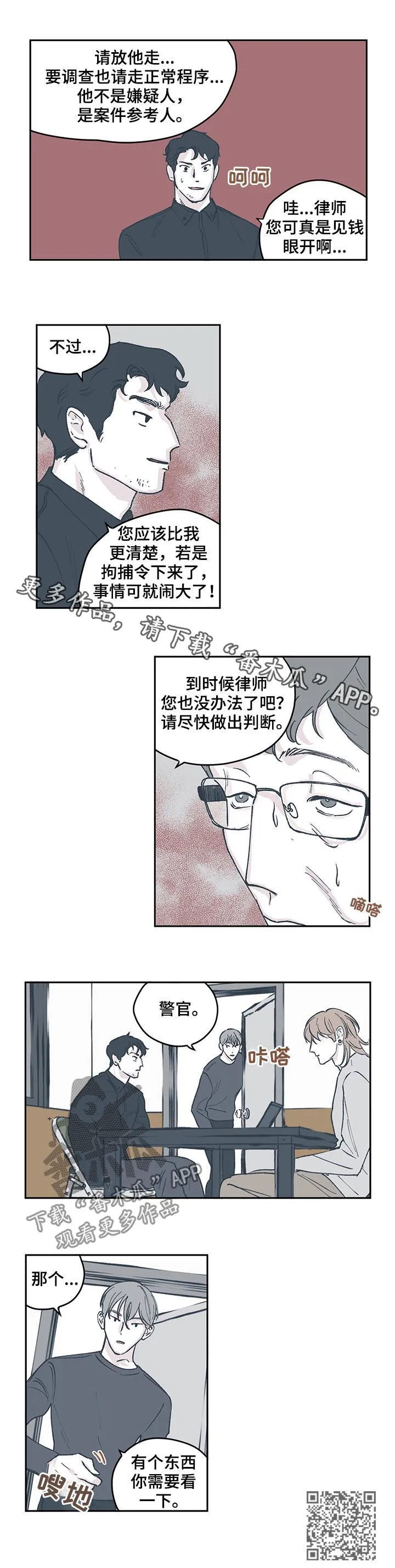 阴谋与争斗漫画漫画,第52章：搜捕令12图