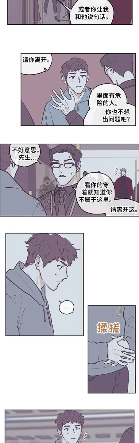 阴谋与争斗漫画漫画,第121章：【第三季】告知6图