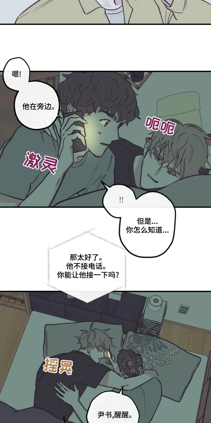 阴谋与争斗漫画漫画,第154章：【第三季】意外14图