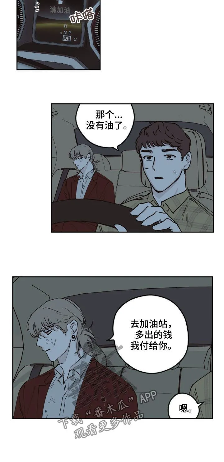 阴谋与斗争漫画85漫画,第46章：又不是小孩子9图