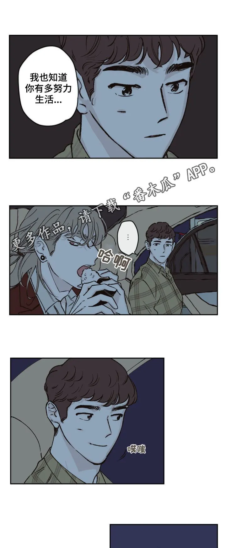 《阴谋与爱情》漫画,第48章：台球1图